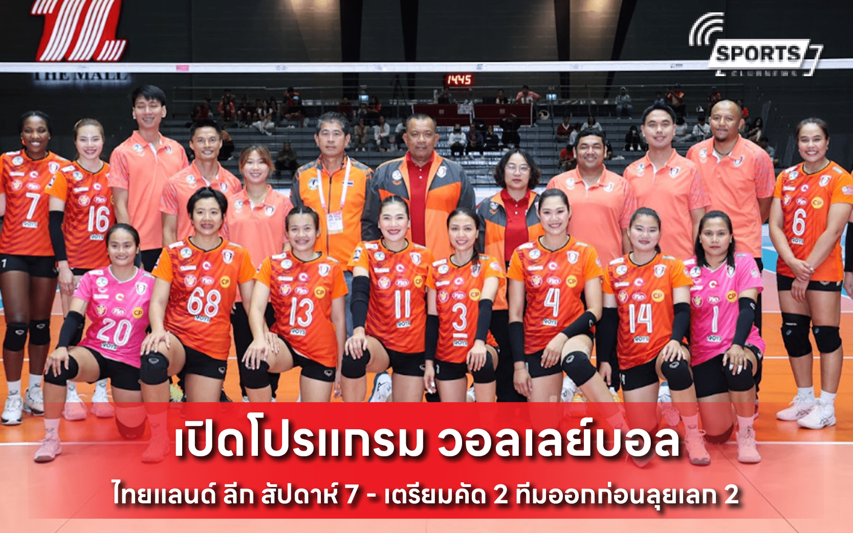 วอลเลย์บอล ไทยแลนด์ ลีก