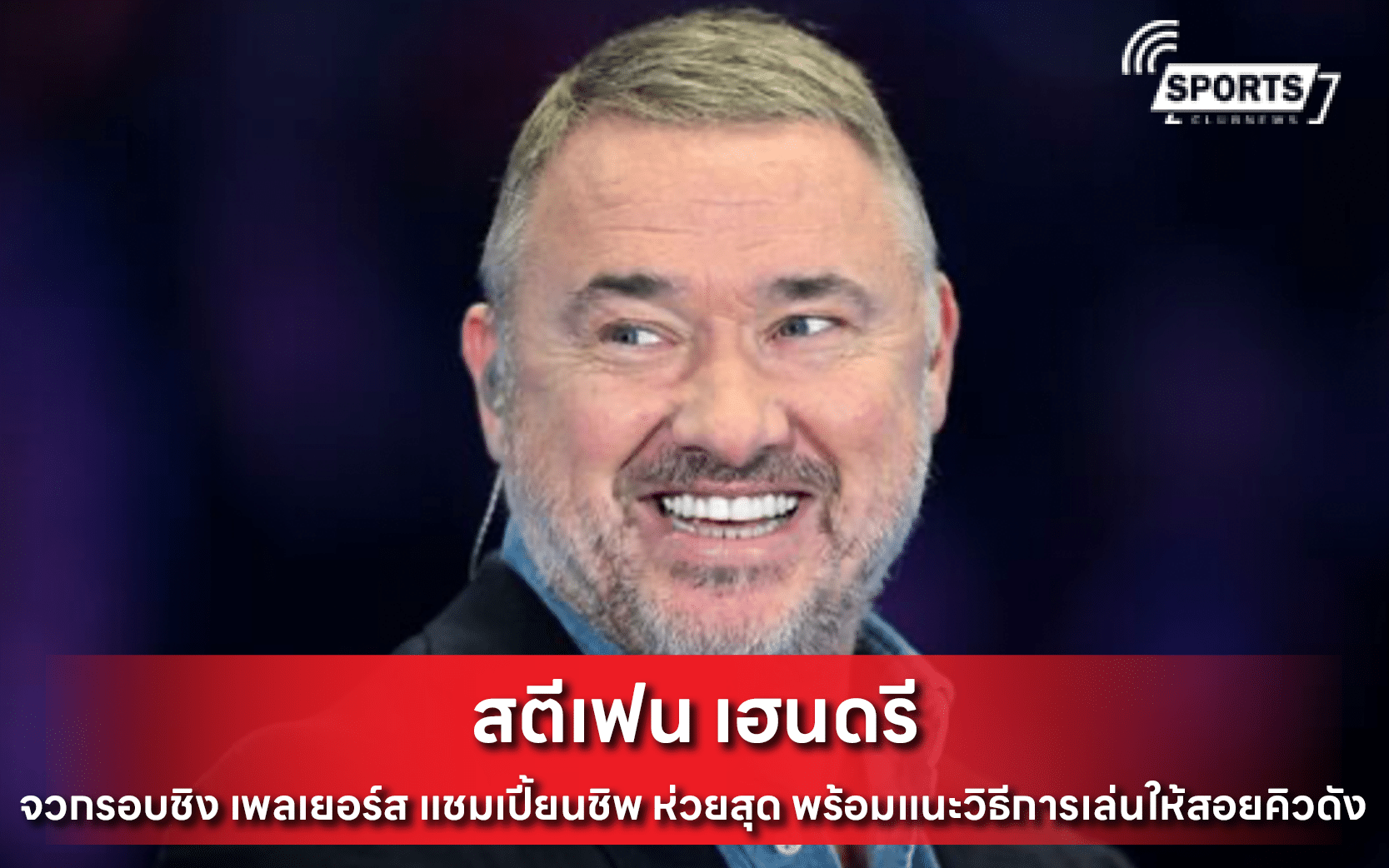 สตีเฟน เฮนดรี