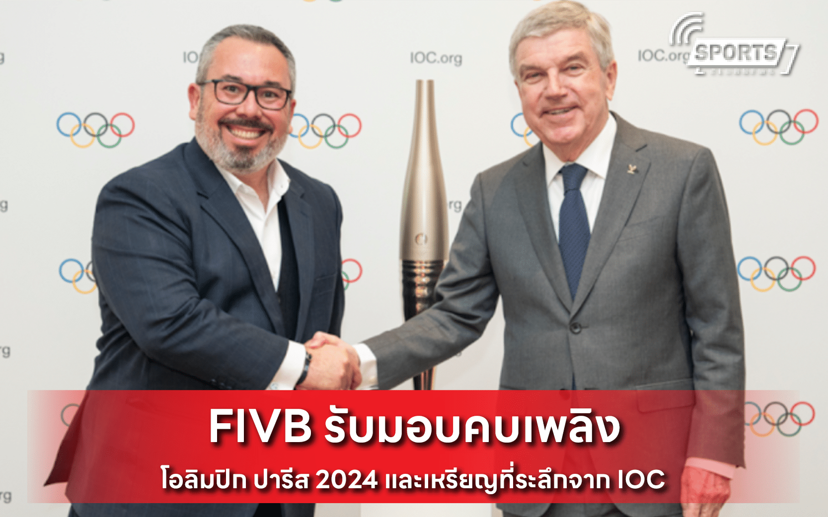 FIVB รับมอบคบเพลิง