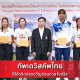 ทัพเดวิสคัพไทย