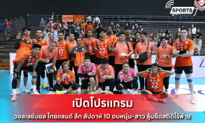 วอลเลย์บอล ไทยแลนด์ ลีก