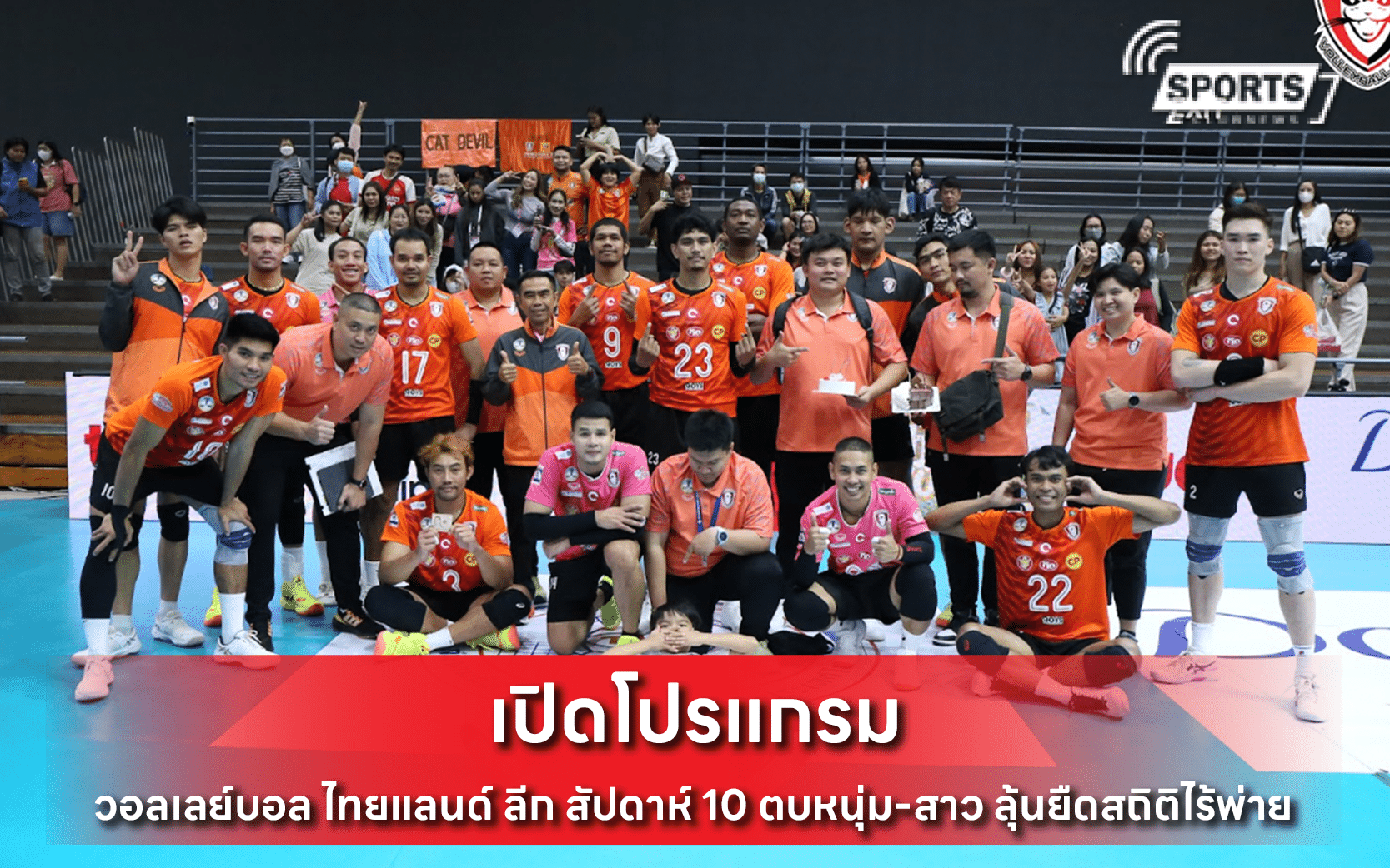 วอลเลย์บอล ไทยแลนด์ ลีก