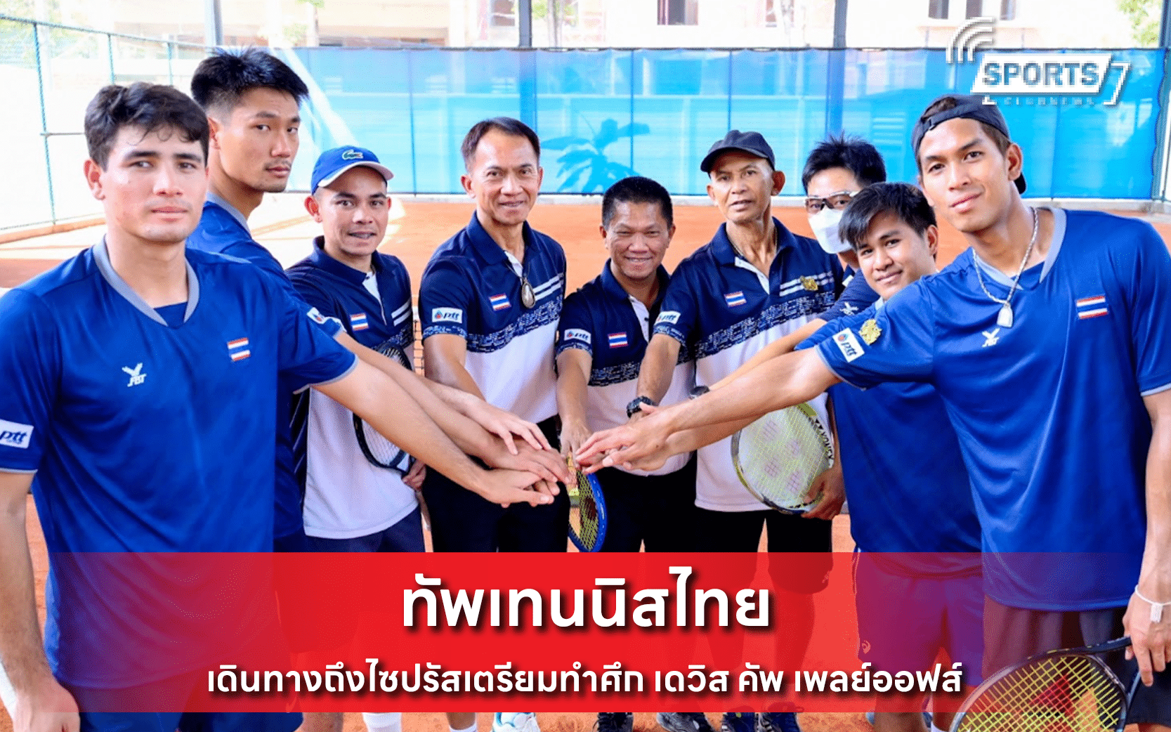 ทัพเทนนิสไทย