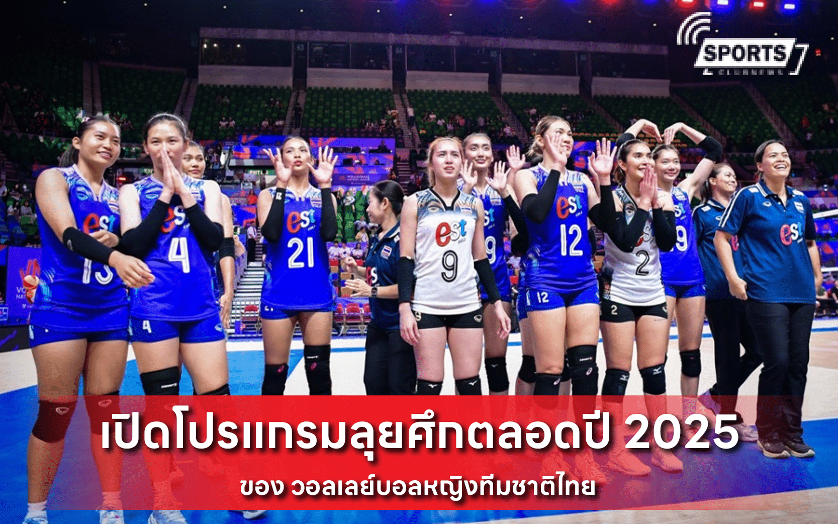 วอลเลย์บอลหญิงทีมชาติไทย