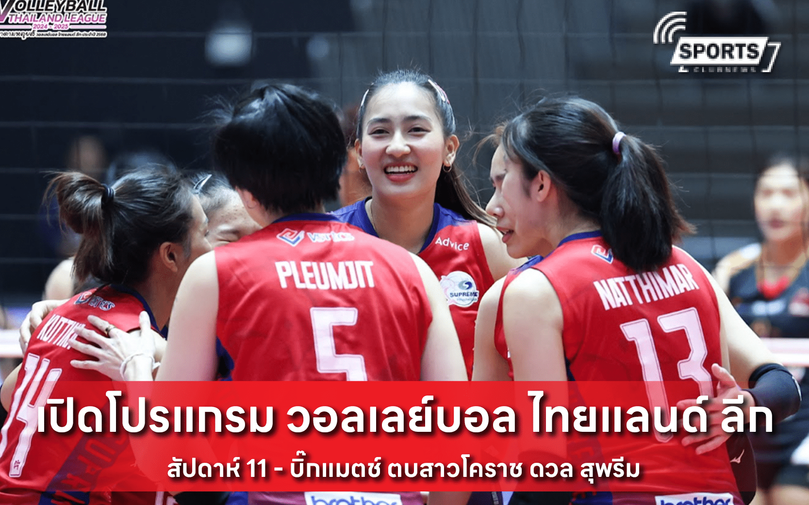 วอลเลย์บอล ไทยแลนด์ ลีก