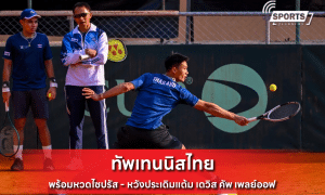 ทัพเทนนิสไทย