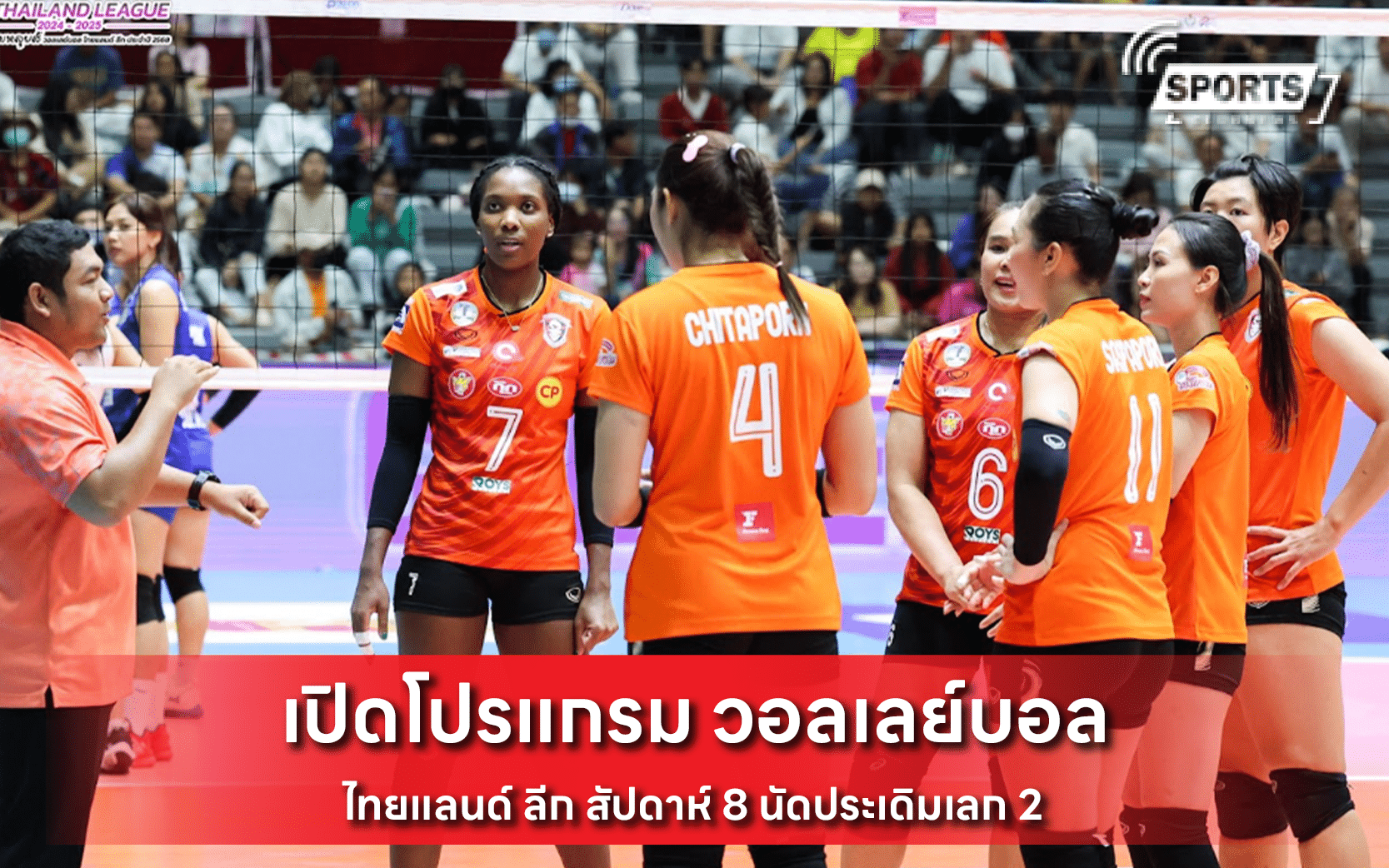 วอลเลย์บอล ไทยแลนด์ ลีก