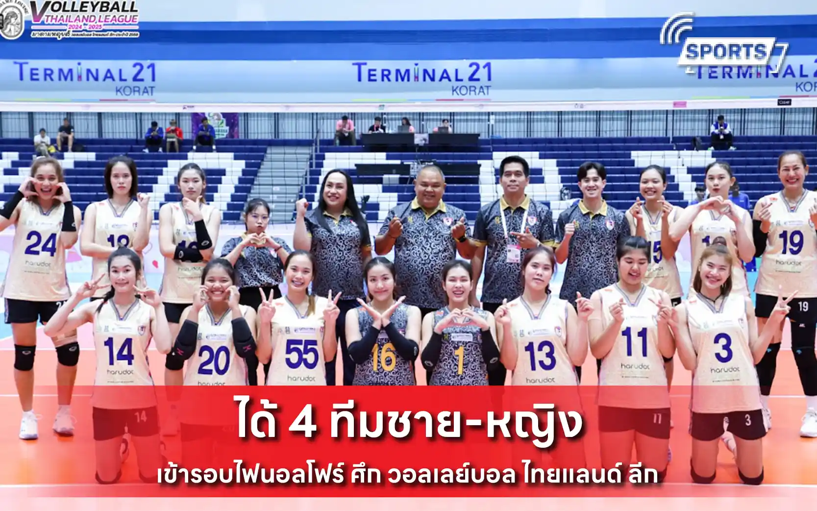 ศึก วอลเลย์บอล ไทยแลนด์ ลีก