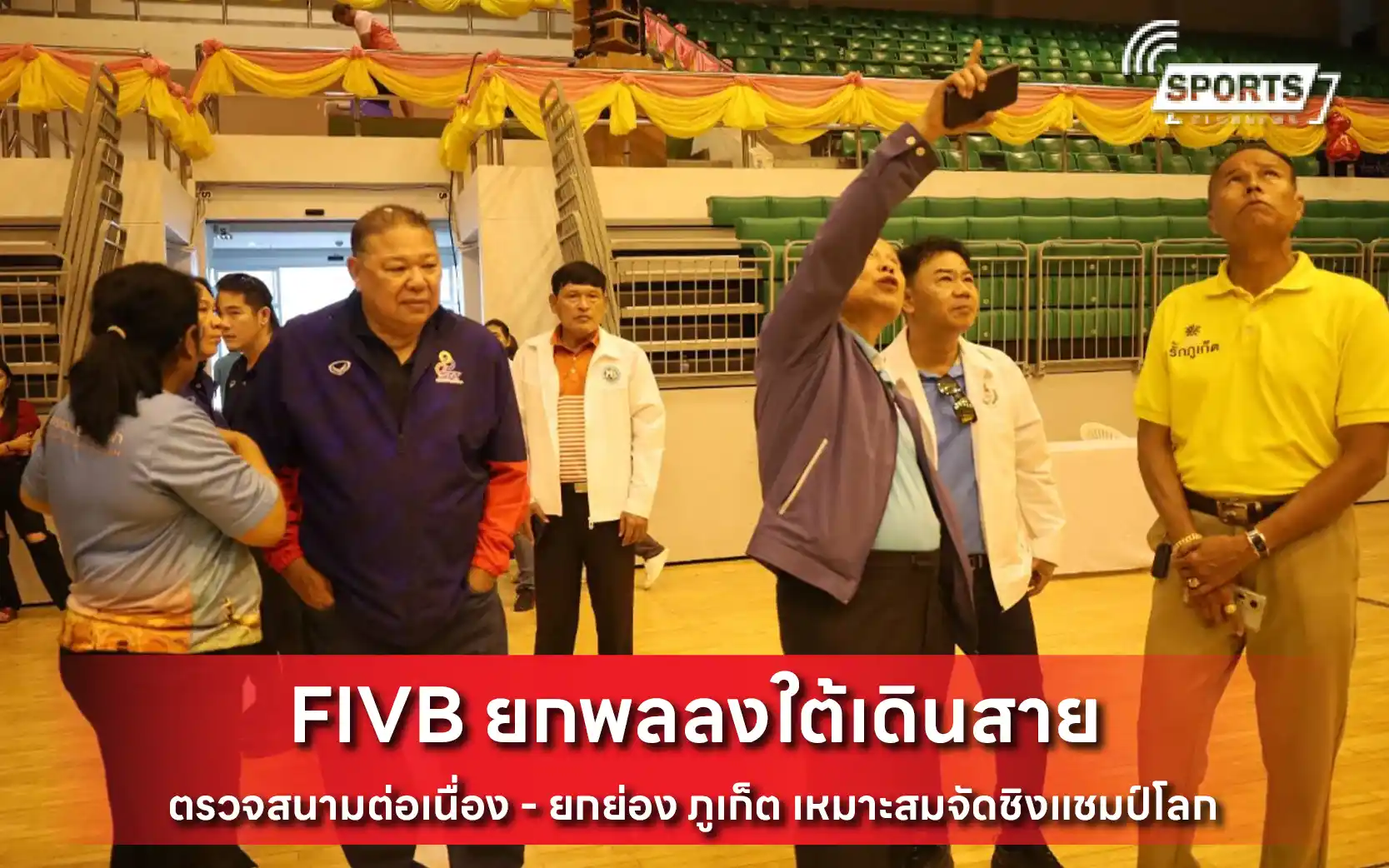 FIVB ยกพลลงใต้