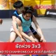 ยัดห่วง 3x3