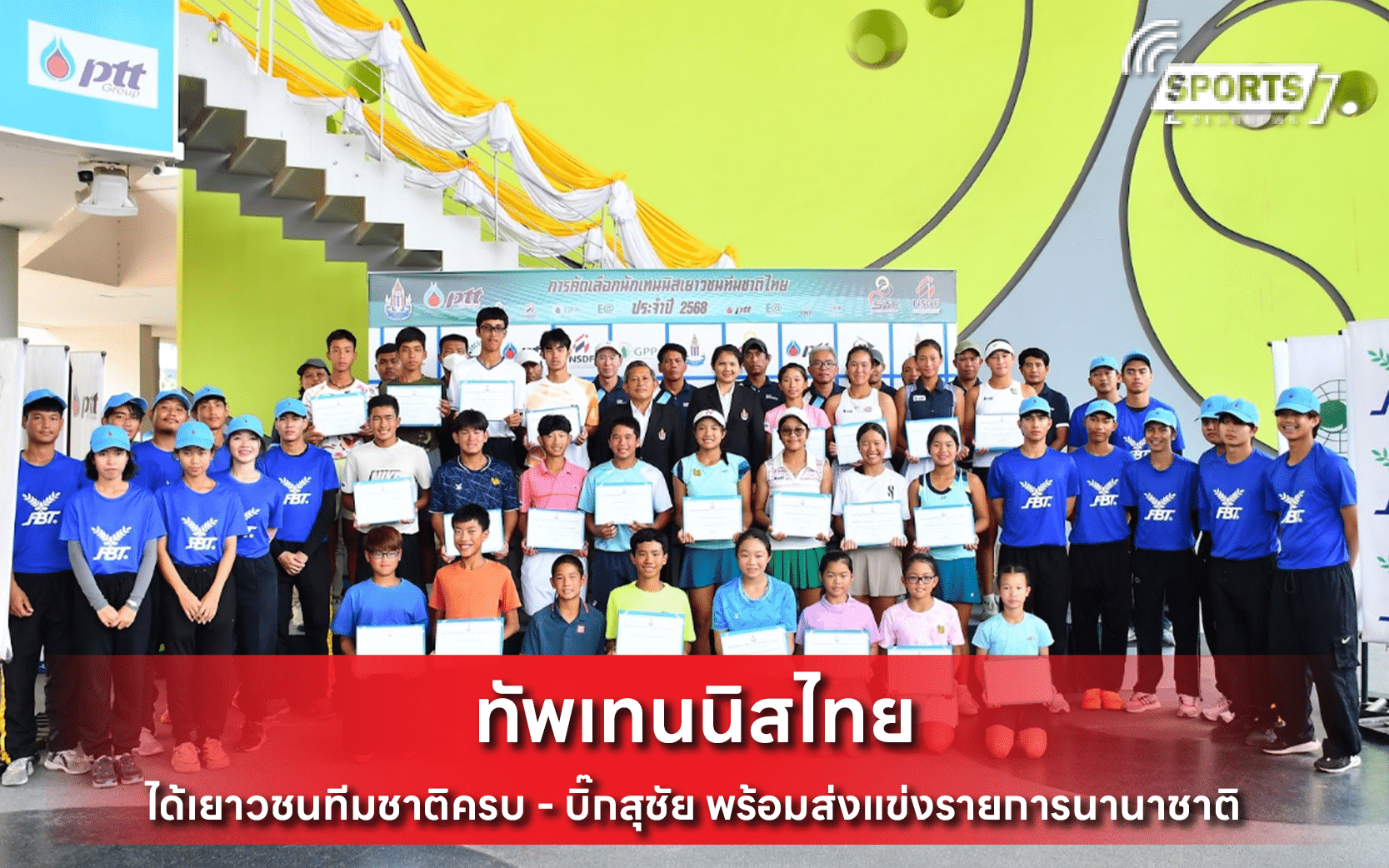 ทัพเทนนิสไทย