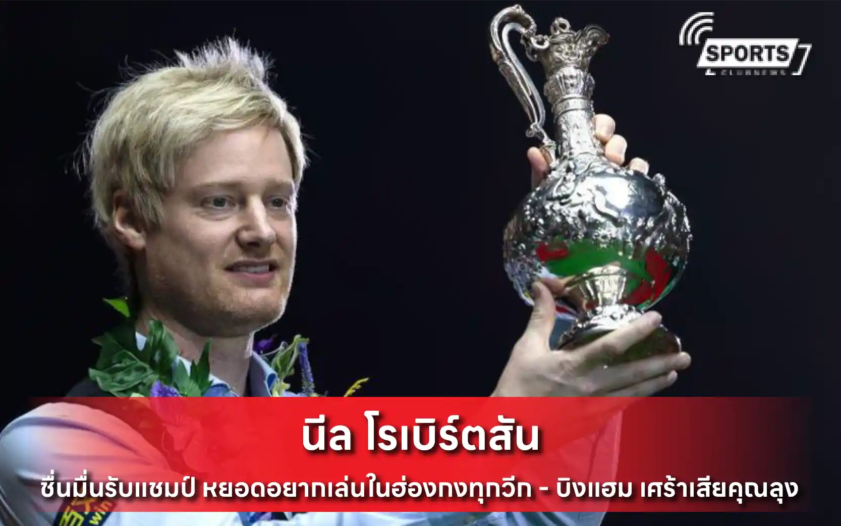 นีล โรเบิร์ตสัน