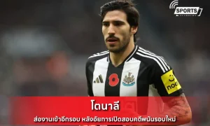 โตนาลี