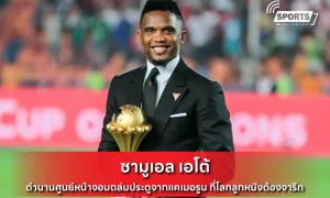 ซามูเอล เอโต้