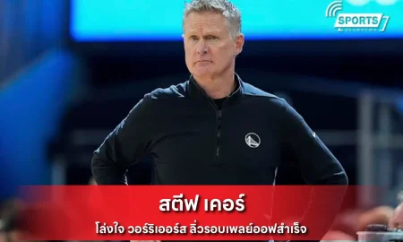 สตีฟ เคอร์