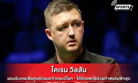 ไคเรน วิลสัน