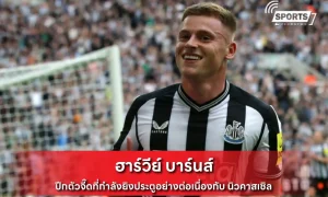 ฮาร์วีย์ บาร์นส์