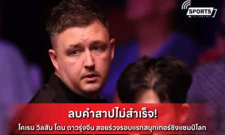 ไคเรน วิลสัน