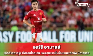 แฮร์รี อามาสส์