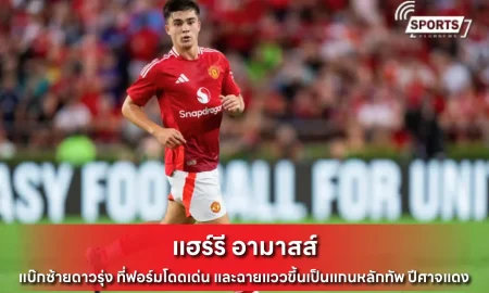 แฮร์รี อามาสส์