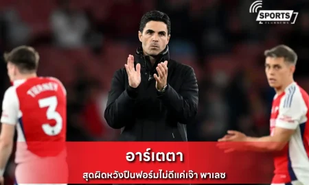 อาร์เตตา
