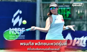 พรนภัส
