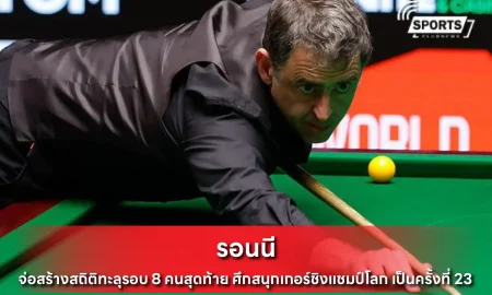 รอนนี