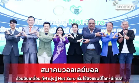 สมาคมกีฬาวอลเลย์บอล