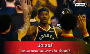 บัตเลอร์