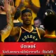 บัตเลอร์