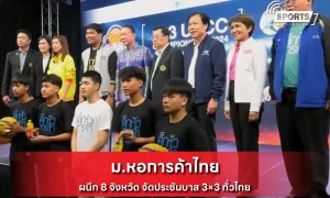 ม.หอการค้าไทย