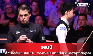 รอนนี