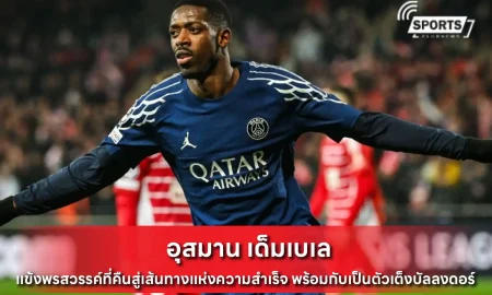 อุสมาน เด็มเบเล