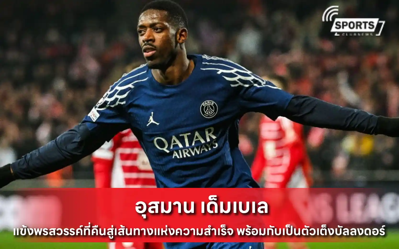 อุสมาน เด็มเบเล