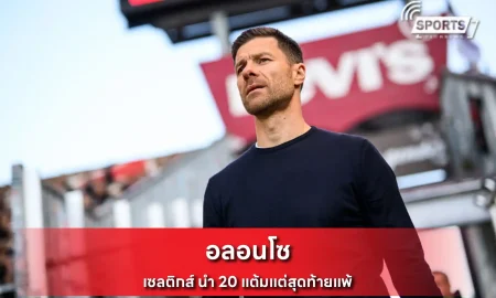 อลอนโซ