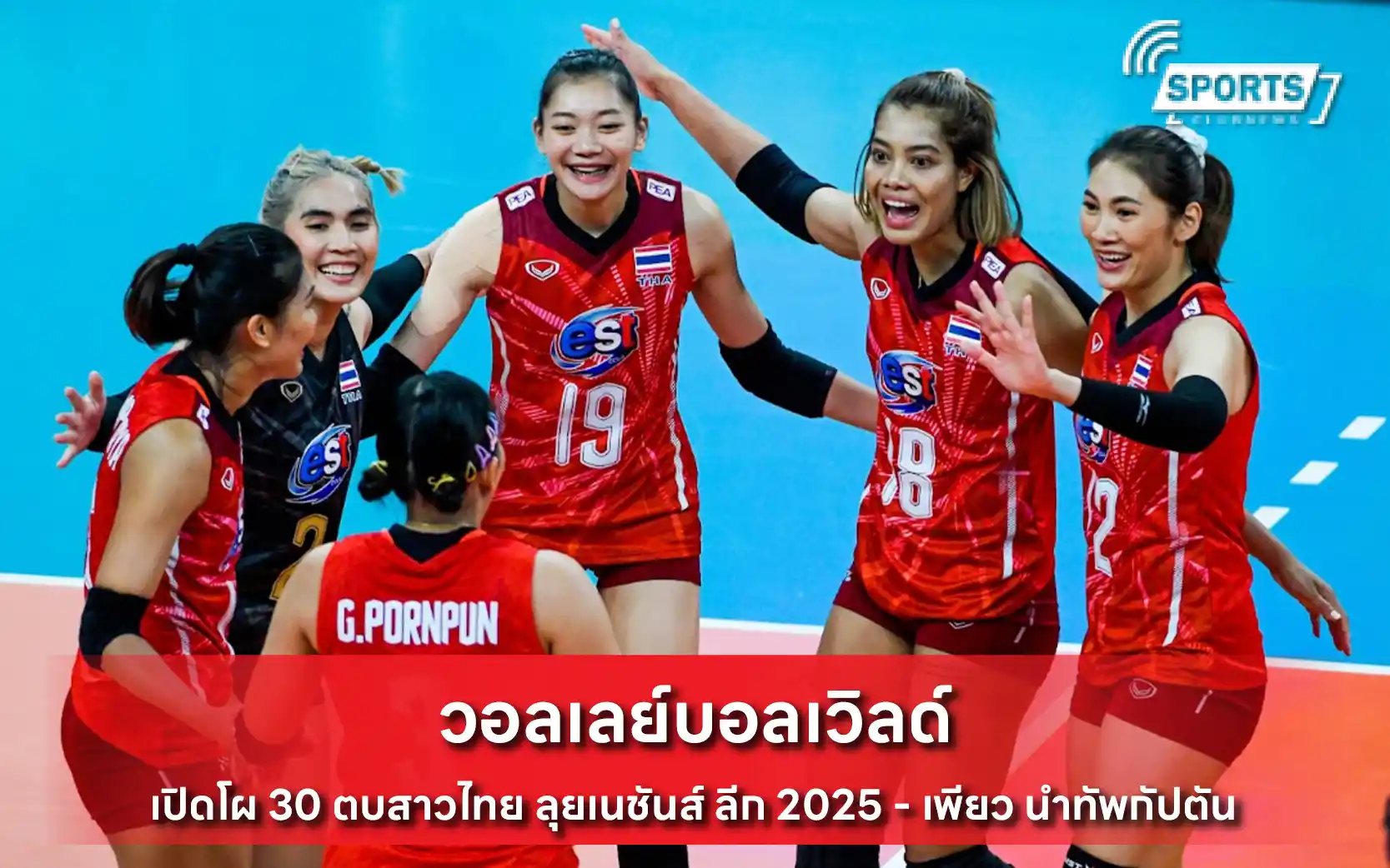 วอลเลย์บอลเวิลด์