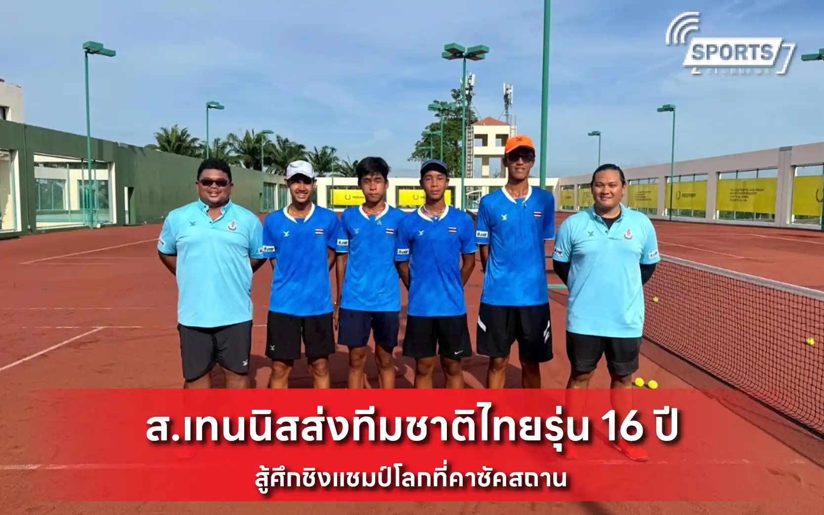 ส.เทนนิสส่งทีมชาติไทย