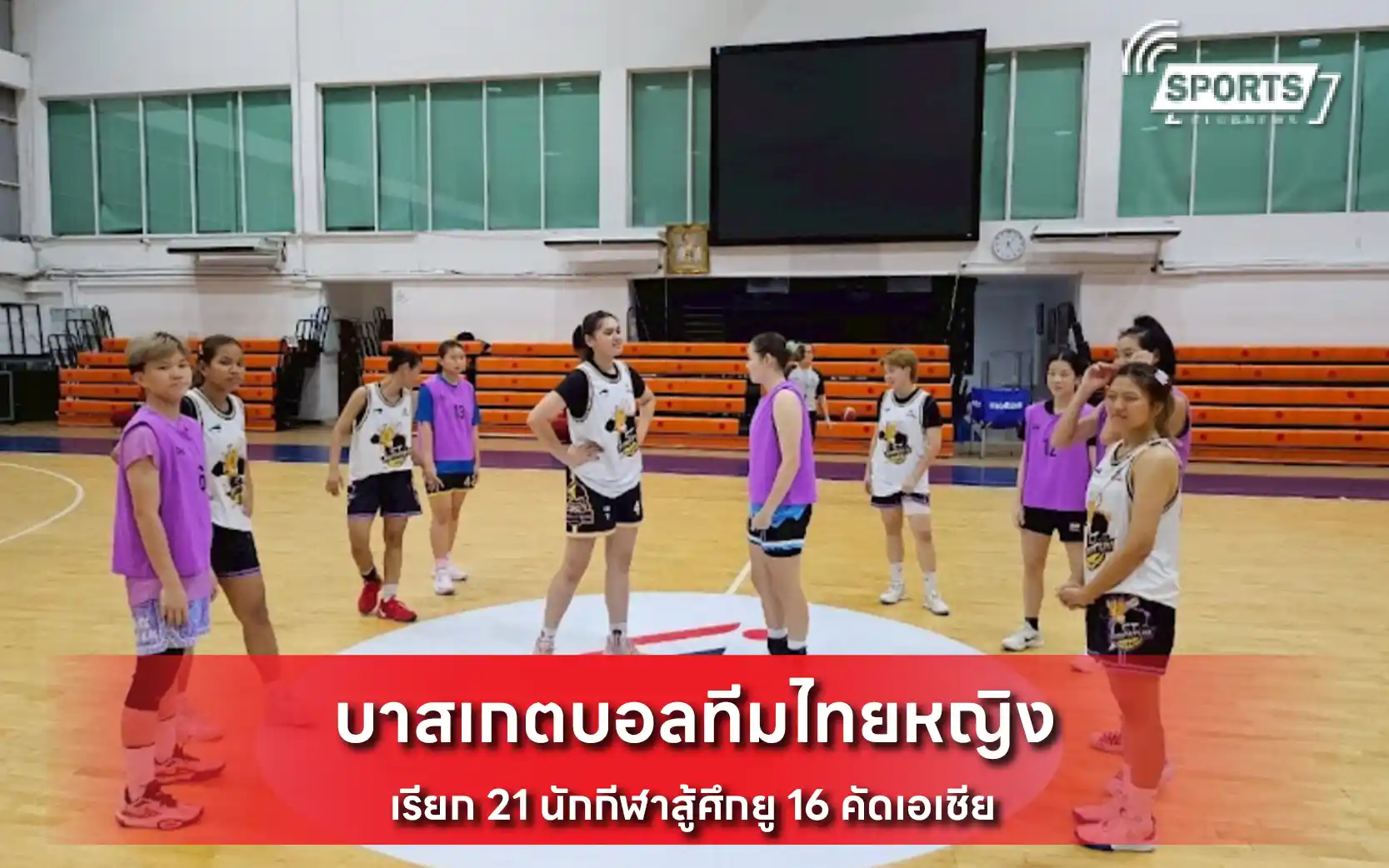 บาสเกตบอลทีมไทย