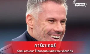 คาร์ราเกอร์