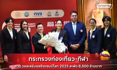 กระทรวงท่องเที่ยว-กีฬา