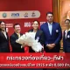 กระทรวงท่องเที่ยว-กีฬา