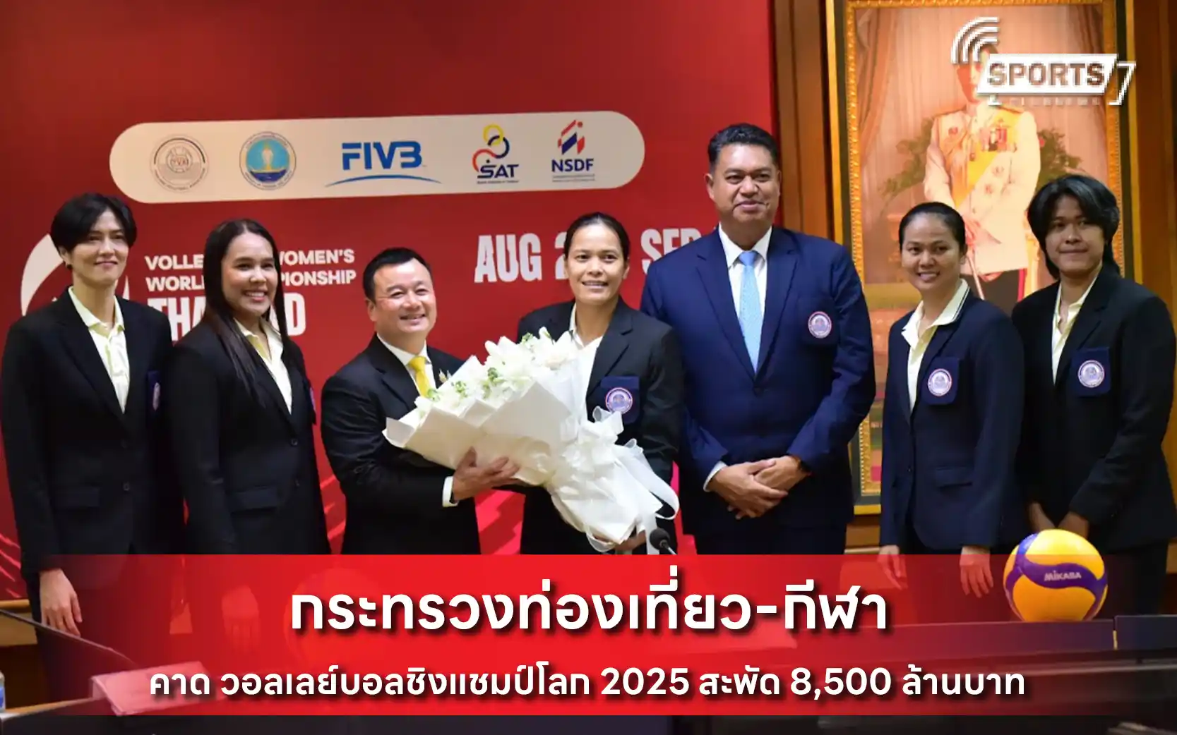 กระทรวงท่องเที่ยว-กีฬา