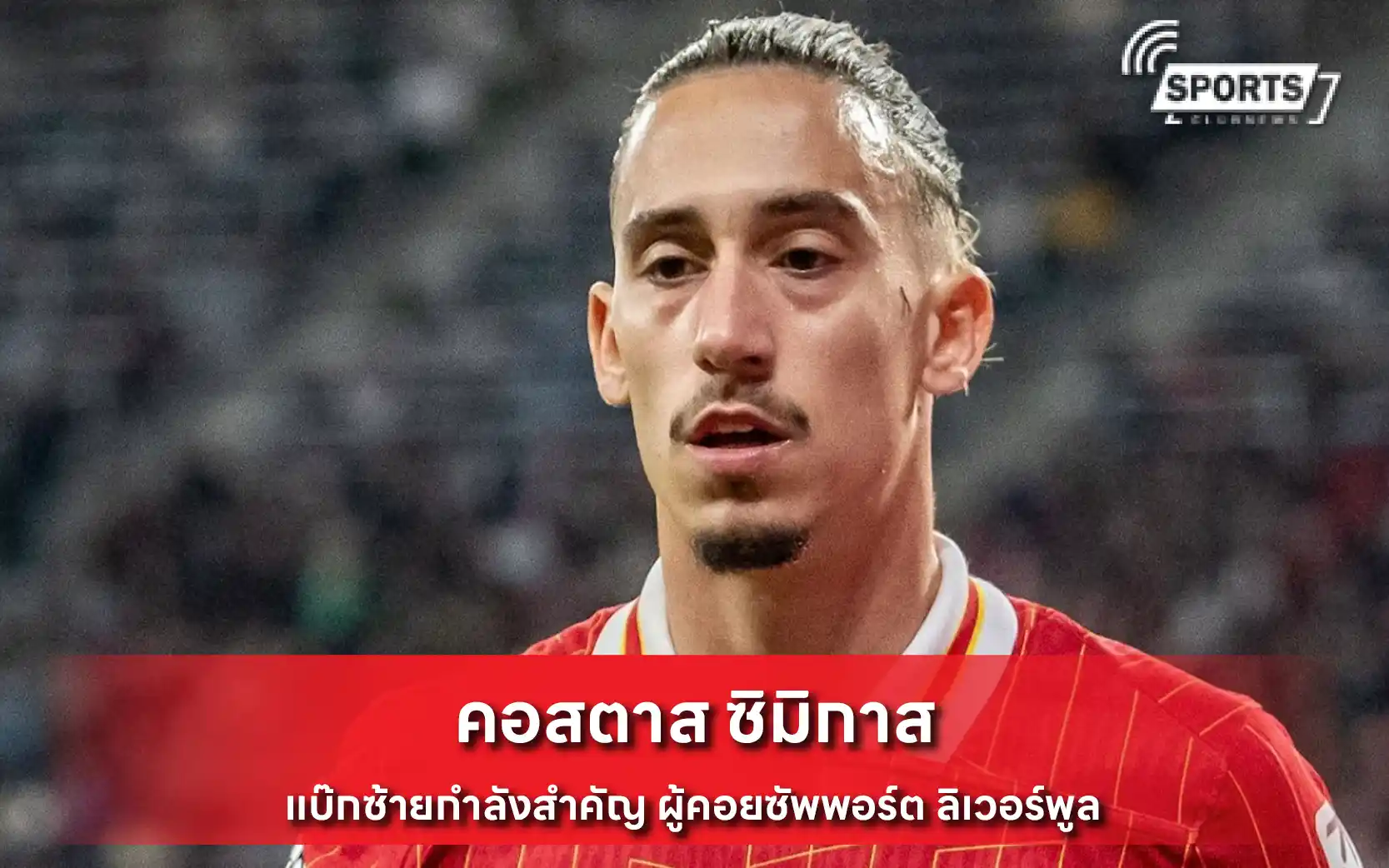 คอสตาส ซิมิกาส
