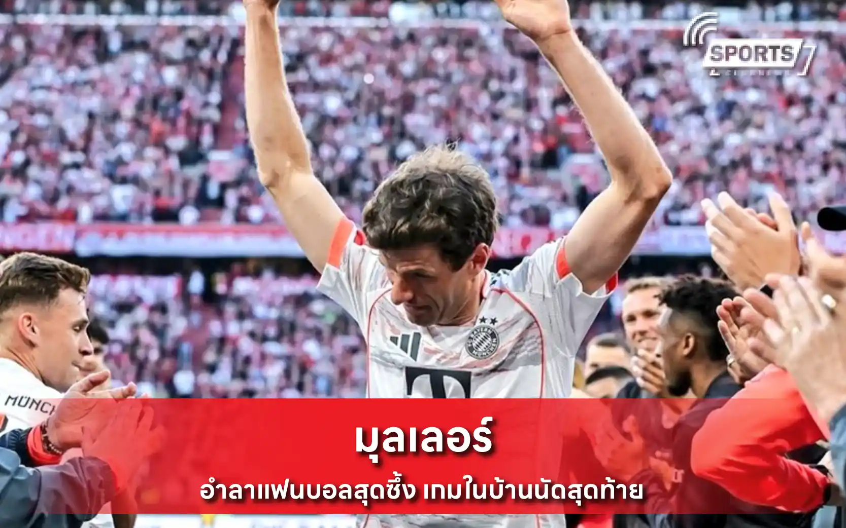 มุลเลอร์