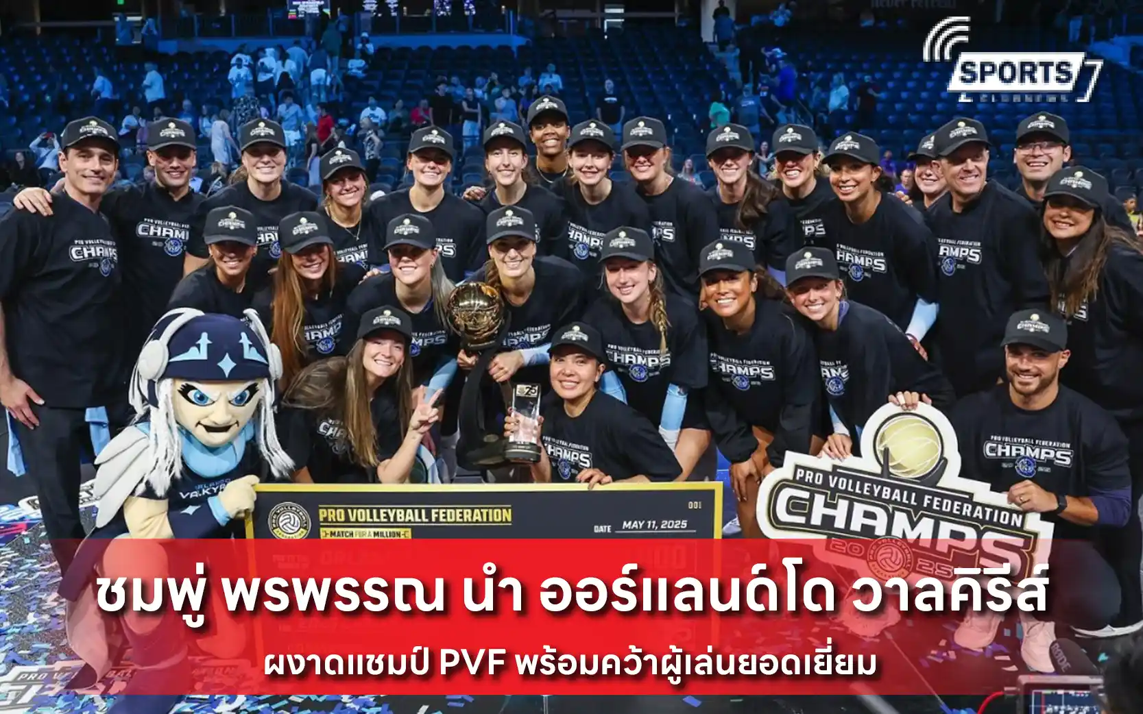 ชมพู่ พรพรรณ