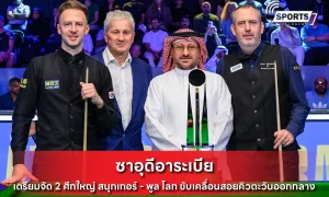 ซาอุดีอาระเบีย