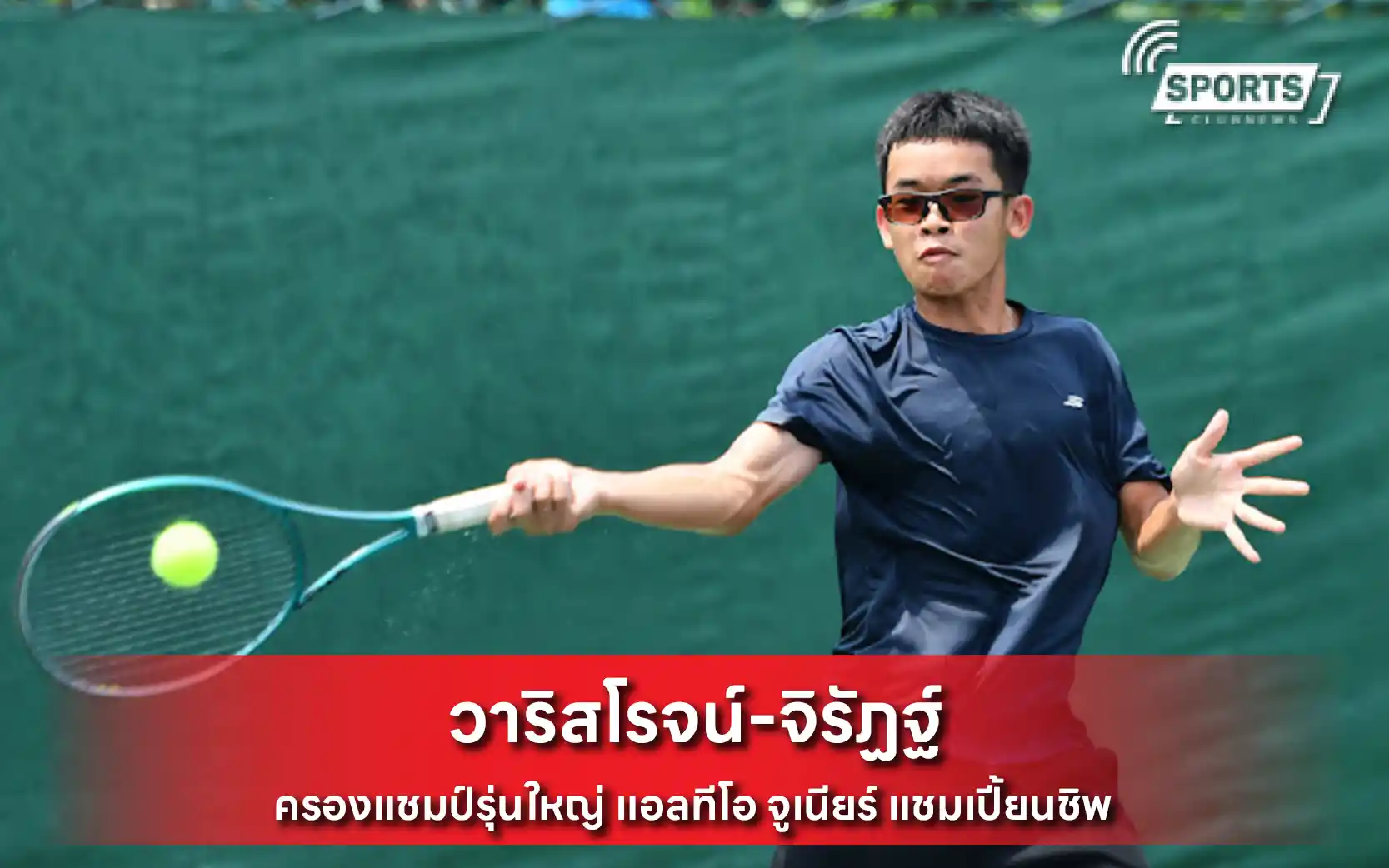 วาริสโรจน์-จิรัฏฐ์