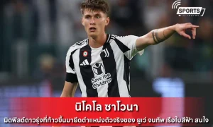 นิโคโล ซาโวนา