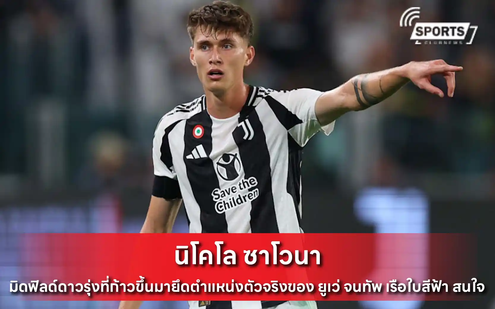 นิโคโล ซาโวนา