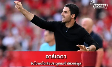 อาร์เตตา